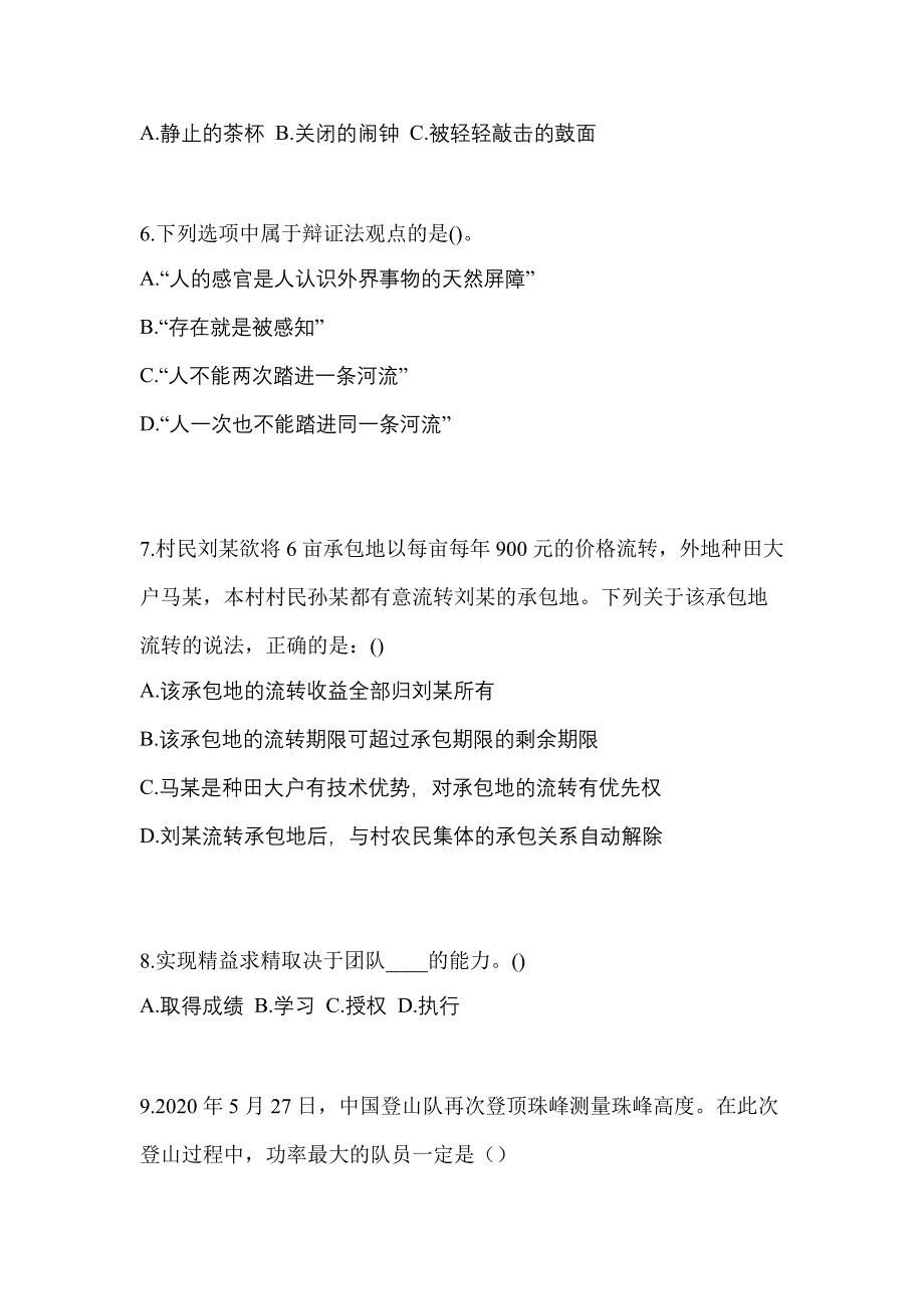 河北省衡水市高职单招2022-2023年职业技能第二次模拟卷(含答案)_第2页