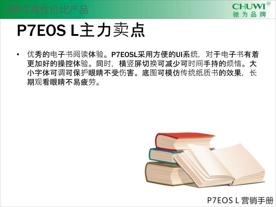 EOSL销售手册PPT课件_第5页