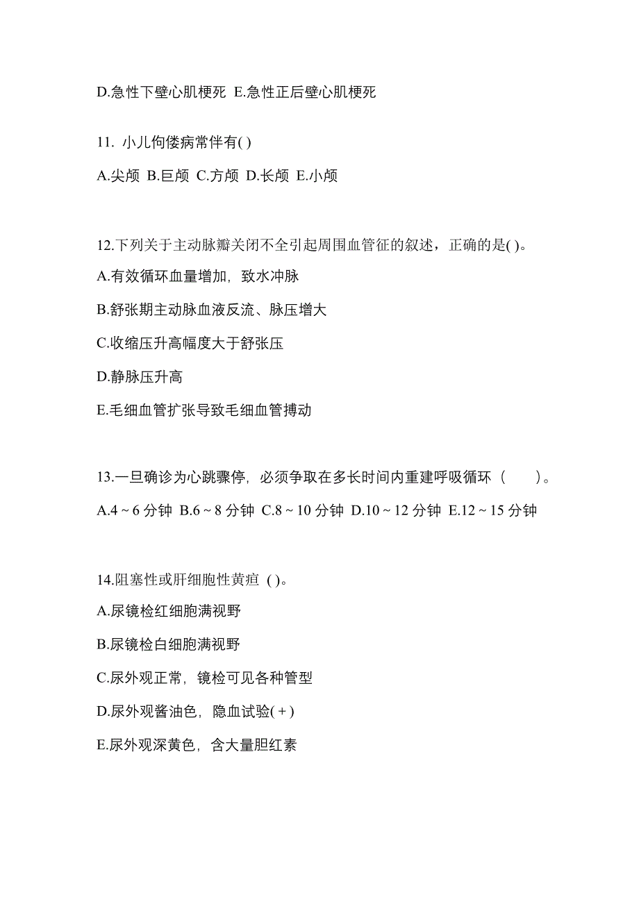 河南省驻马店市高职单招2022-2023年医学综合模拟练习题一及答案_第3页