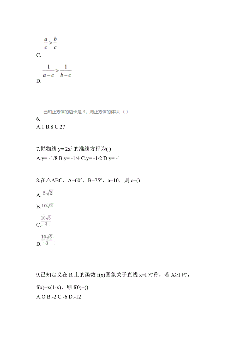 江苏省扬州市高职单招2022-2023年数学预测卷(含答案)_第2页