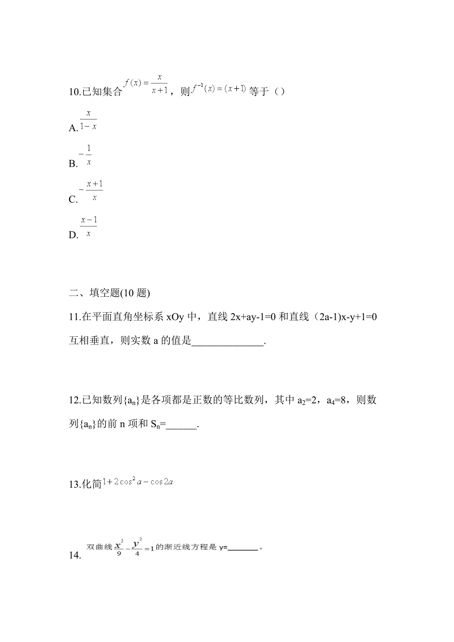 江苏省扬州市高职单招2022-2023年数学预测卷(含答案)_第3页