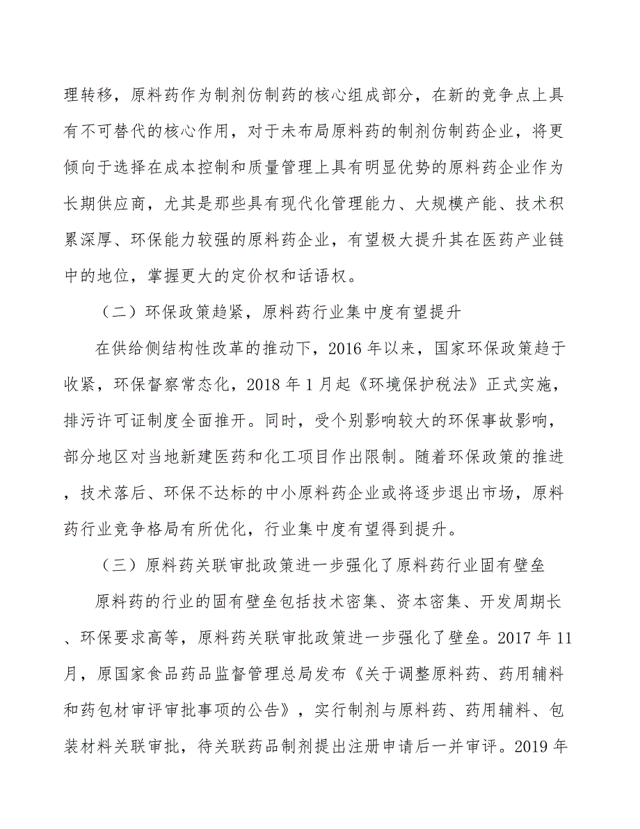 解热镇痛类原料药产业建议书_第2页