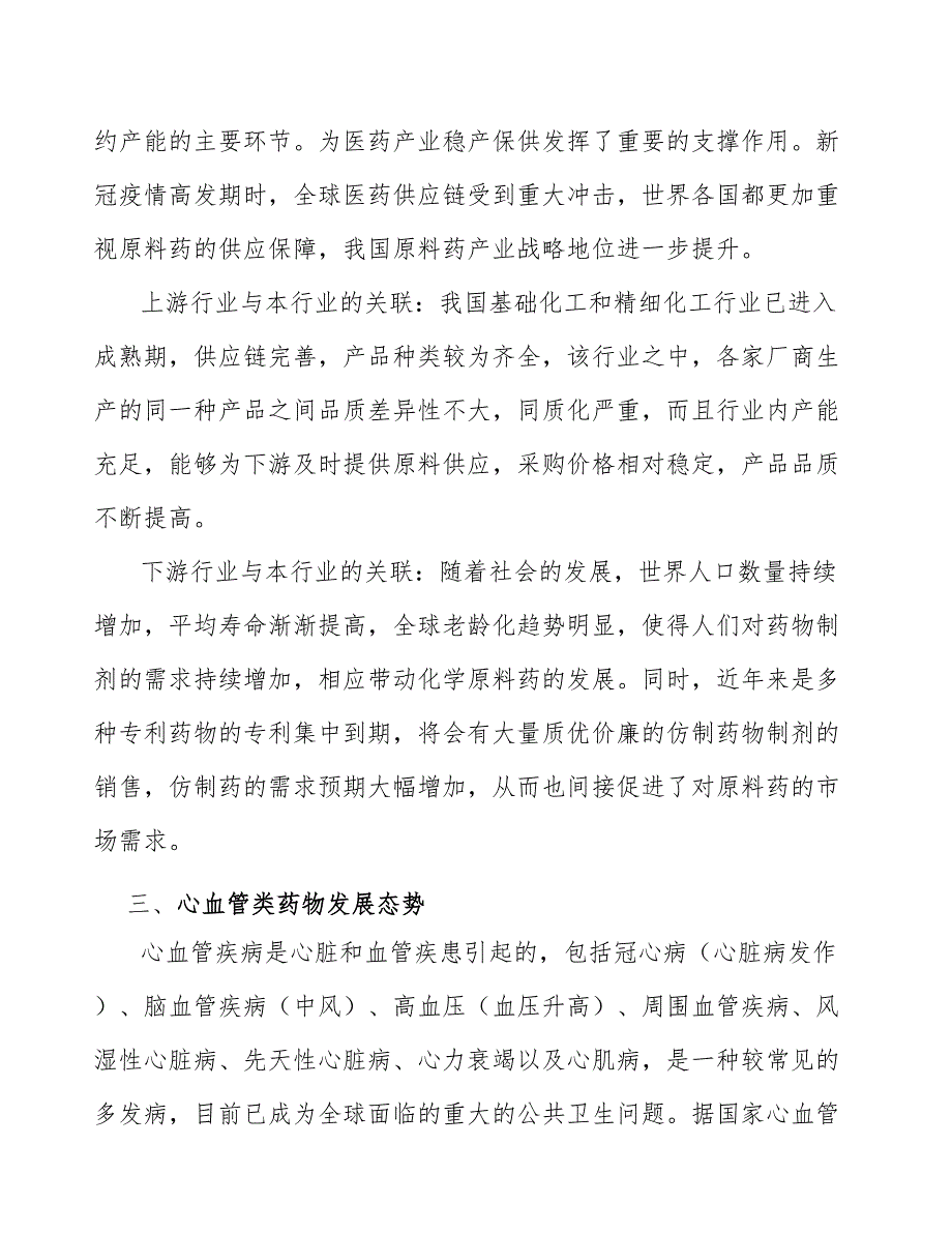 解热镇痛类原料药产业建议书_第4页