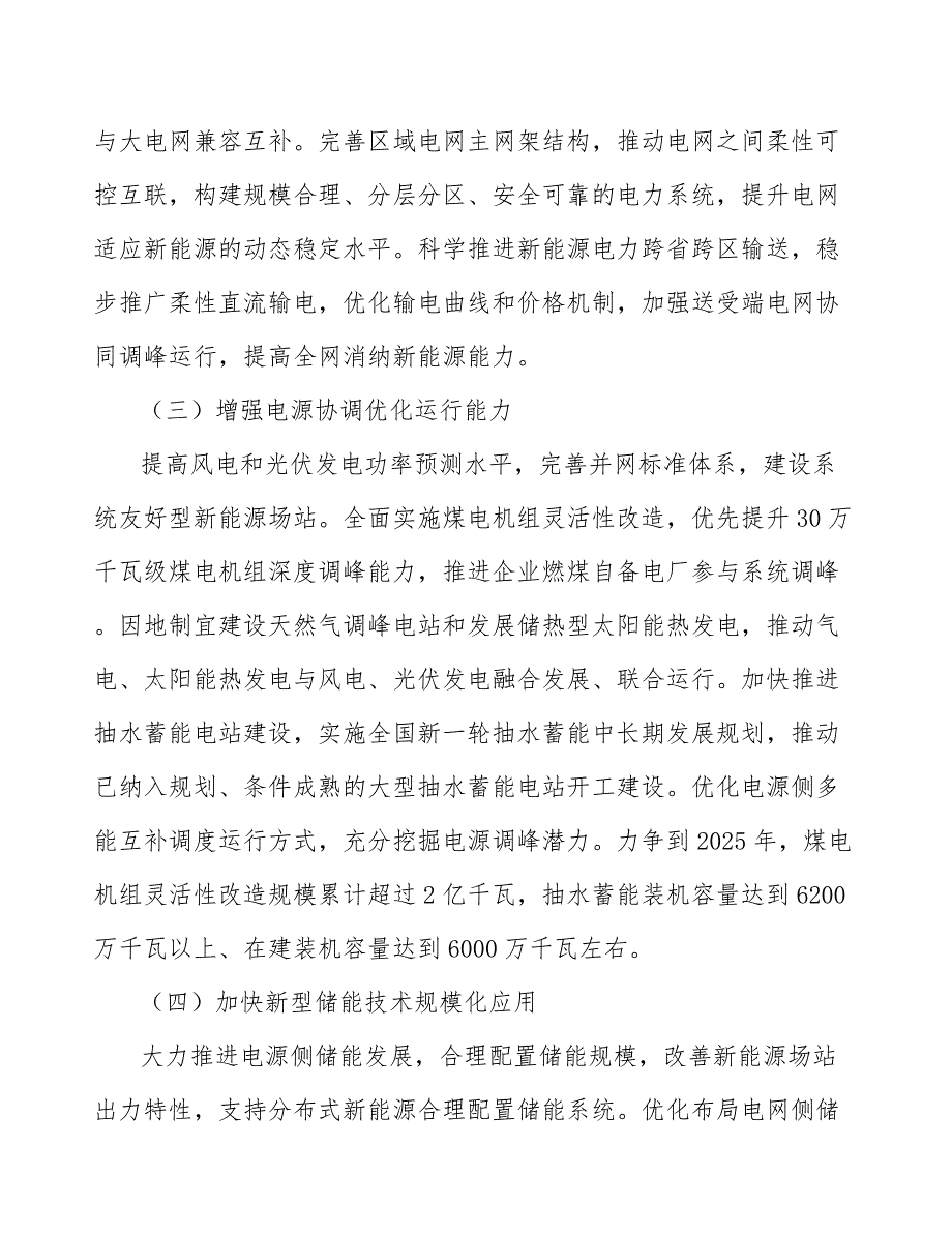 轨道交通车辆部件产业发展建议_第3页