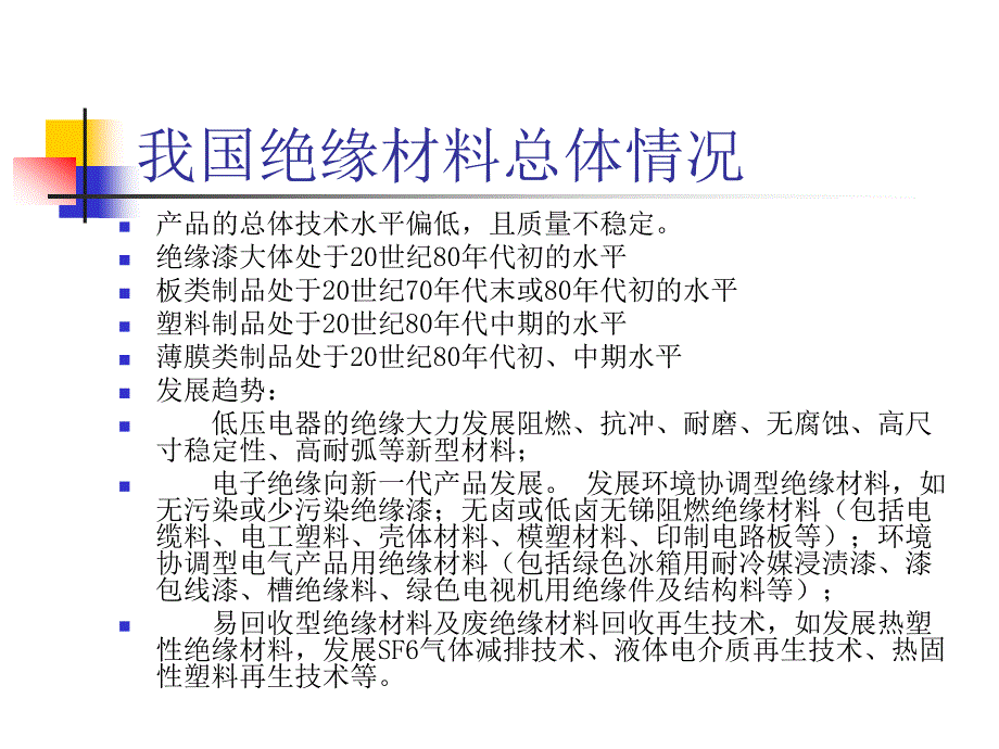 绝缘材料分类_第3页