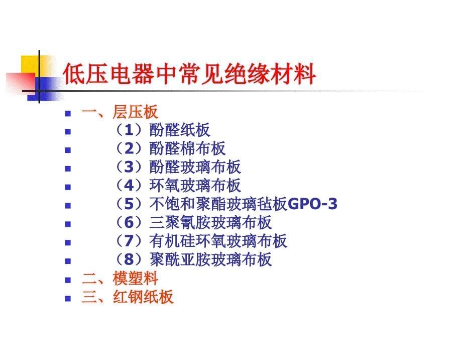 绝缘材料分类_第5页