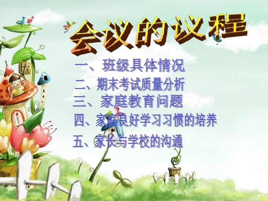 四年级家长会语文科(完美版).ppt_第5页