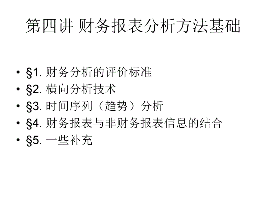 财务报表分析方法基础.ppt_第2页