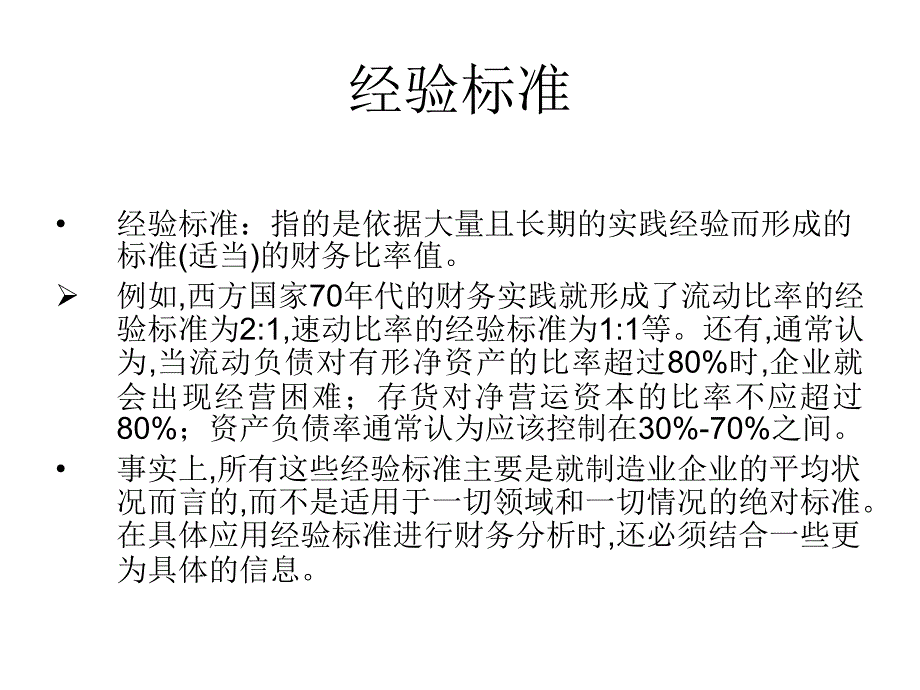 财务报表分析方法基础.ppt_第4页