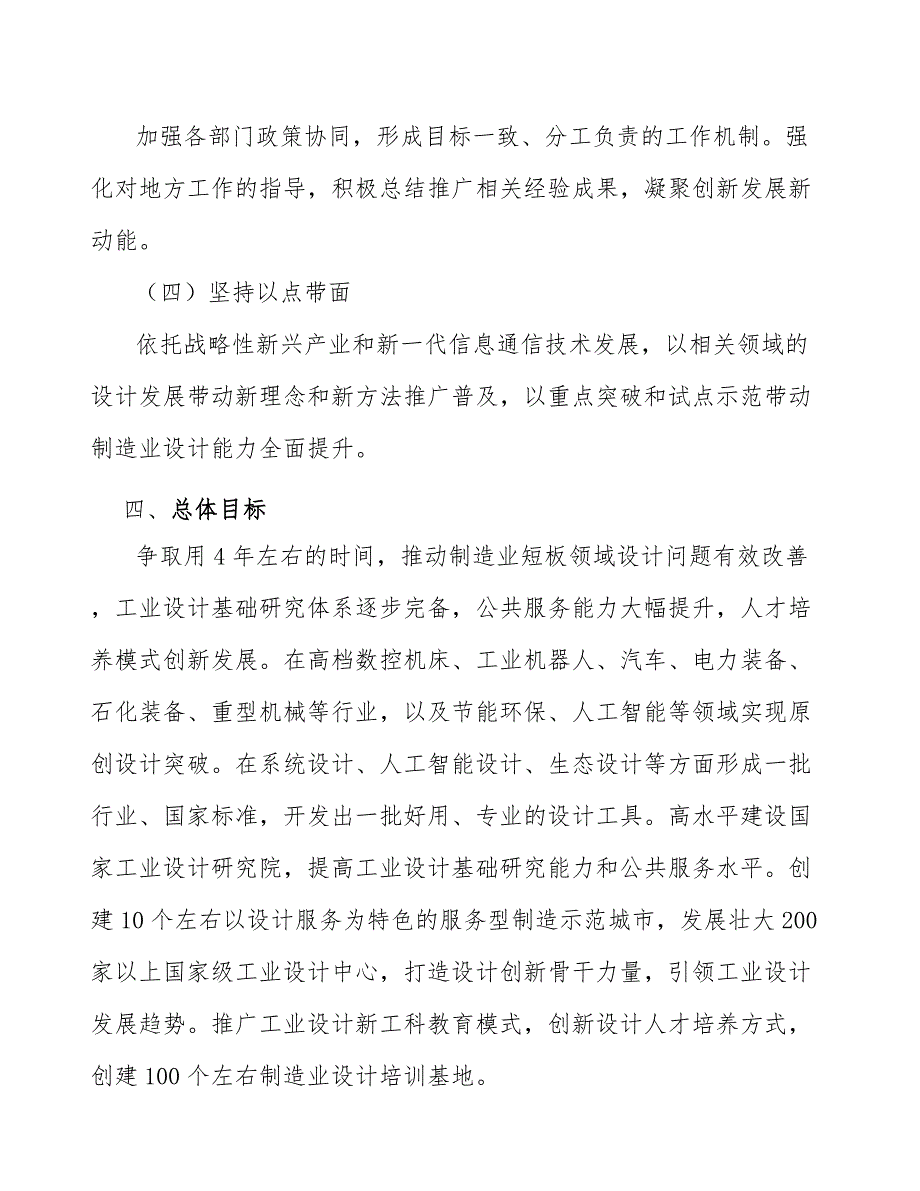 料斗产业发展行动建议_第3页