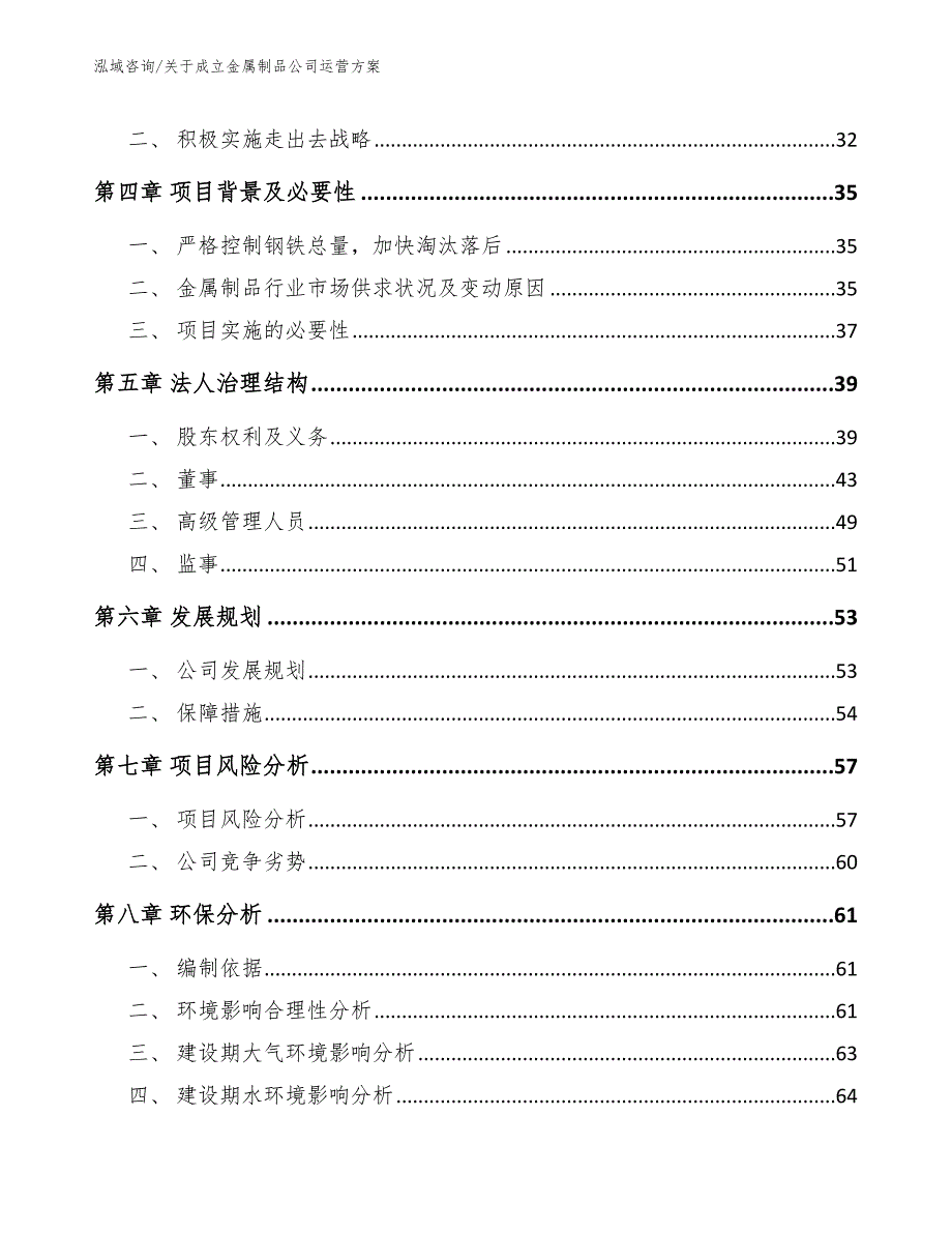 关于成立金属制品公司运营方案_第3页