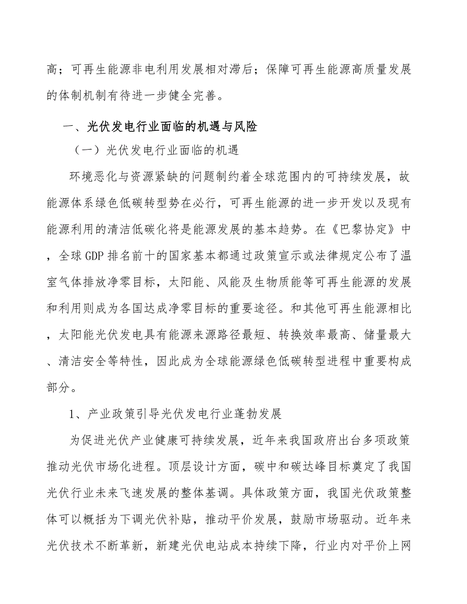 分布式光伏电站投资运营业务产业发展工作指南_第2页