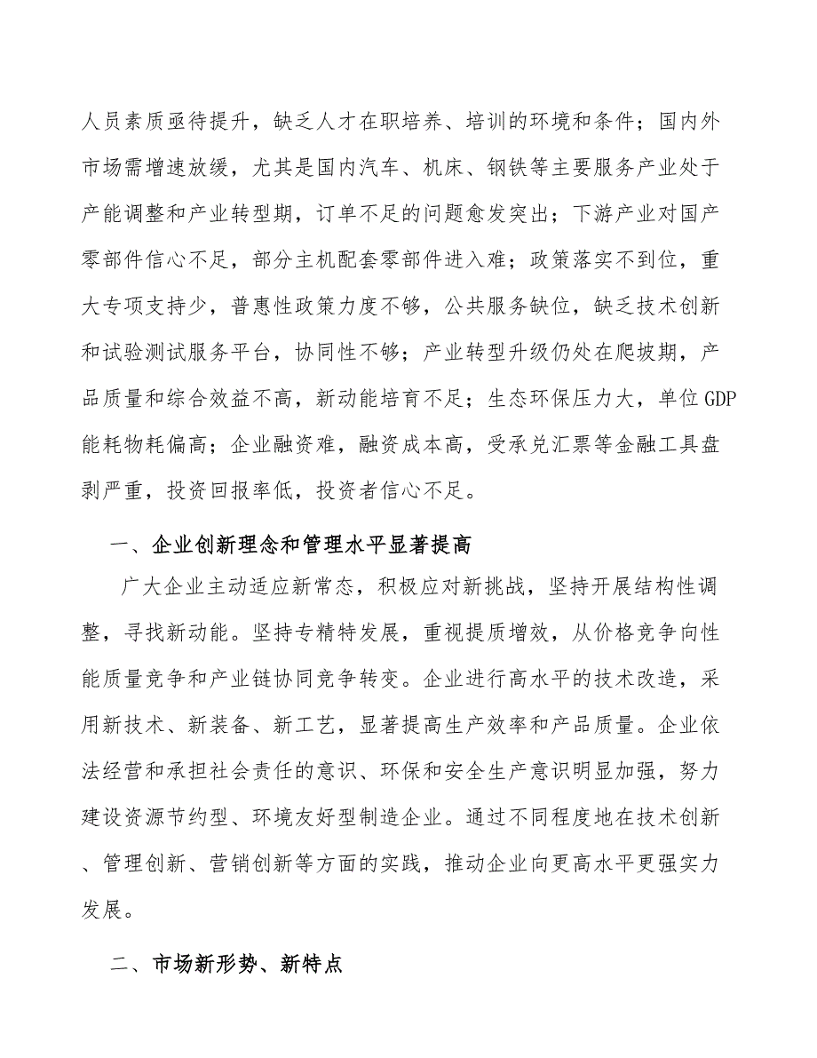 小模数齿轮产业建议书_第2页