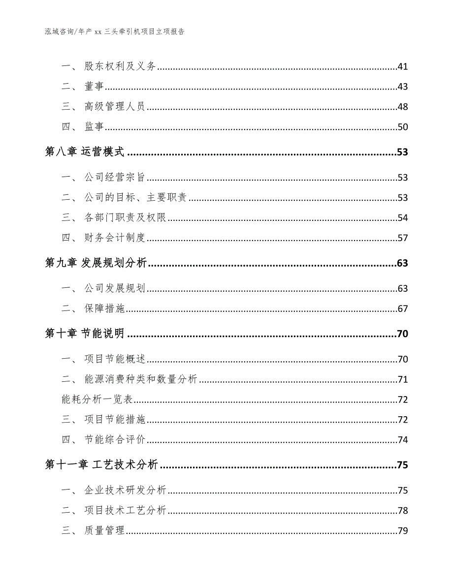 年产xx三头牵引机项目立项报告模板参考_第3页