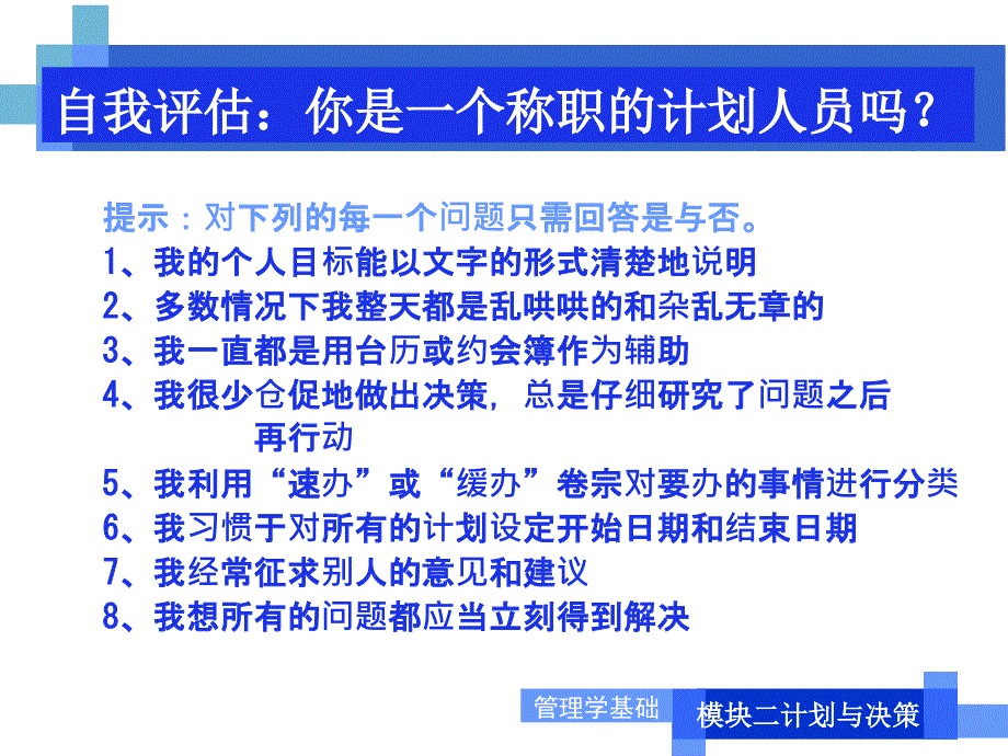 管理学环境与问题分析课件_第4页