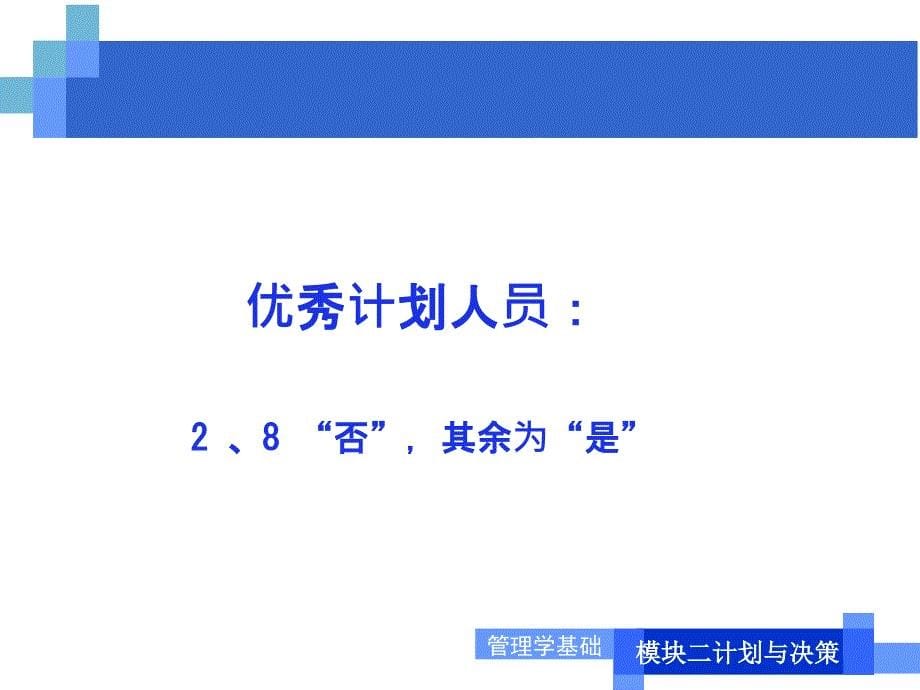 管理学环境与问题分析课件_第5页