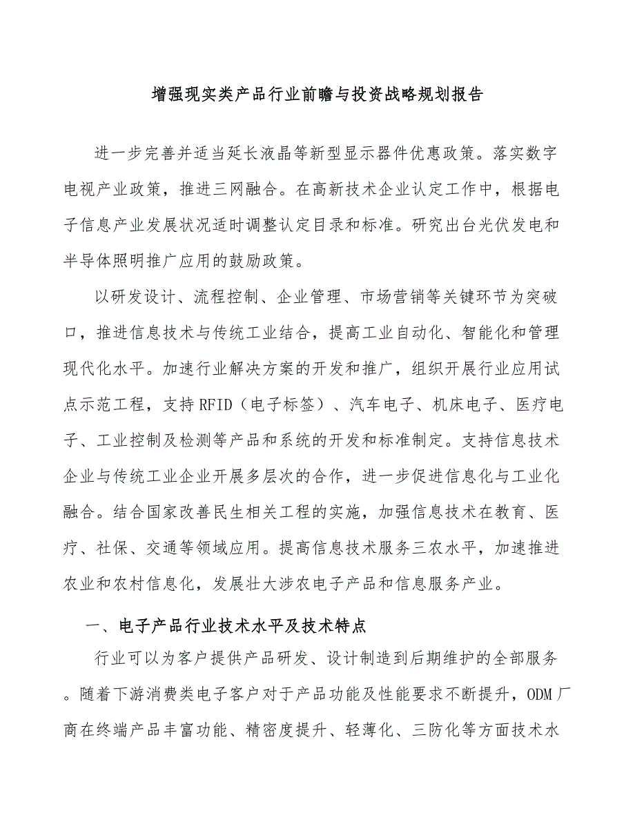 增强现实类产品行业前瞻与投资战略规划报告_第1页