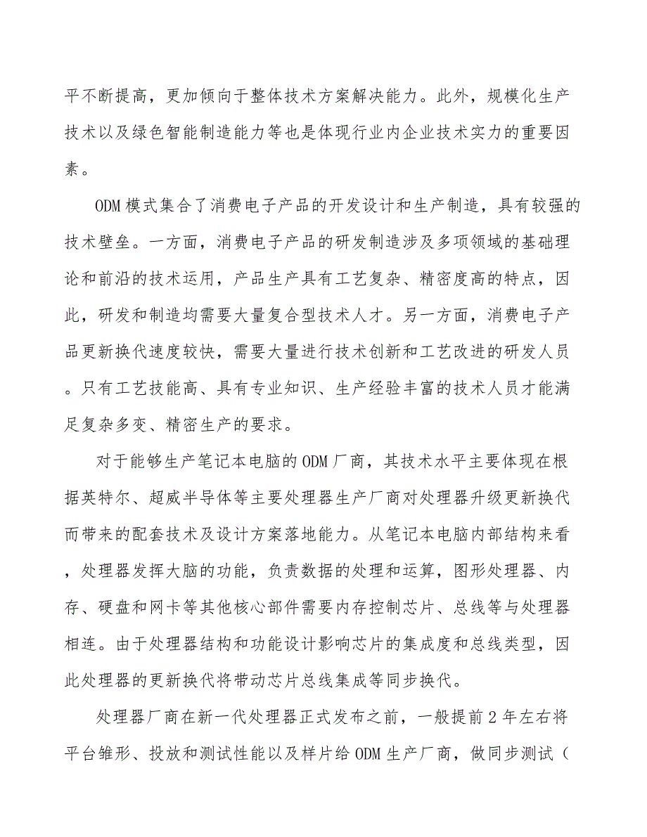 增强现实类产品行业前瞻与投资战略规划报告_第2页