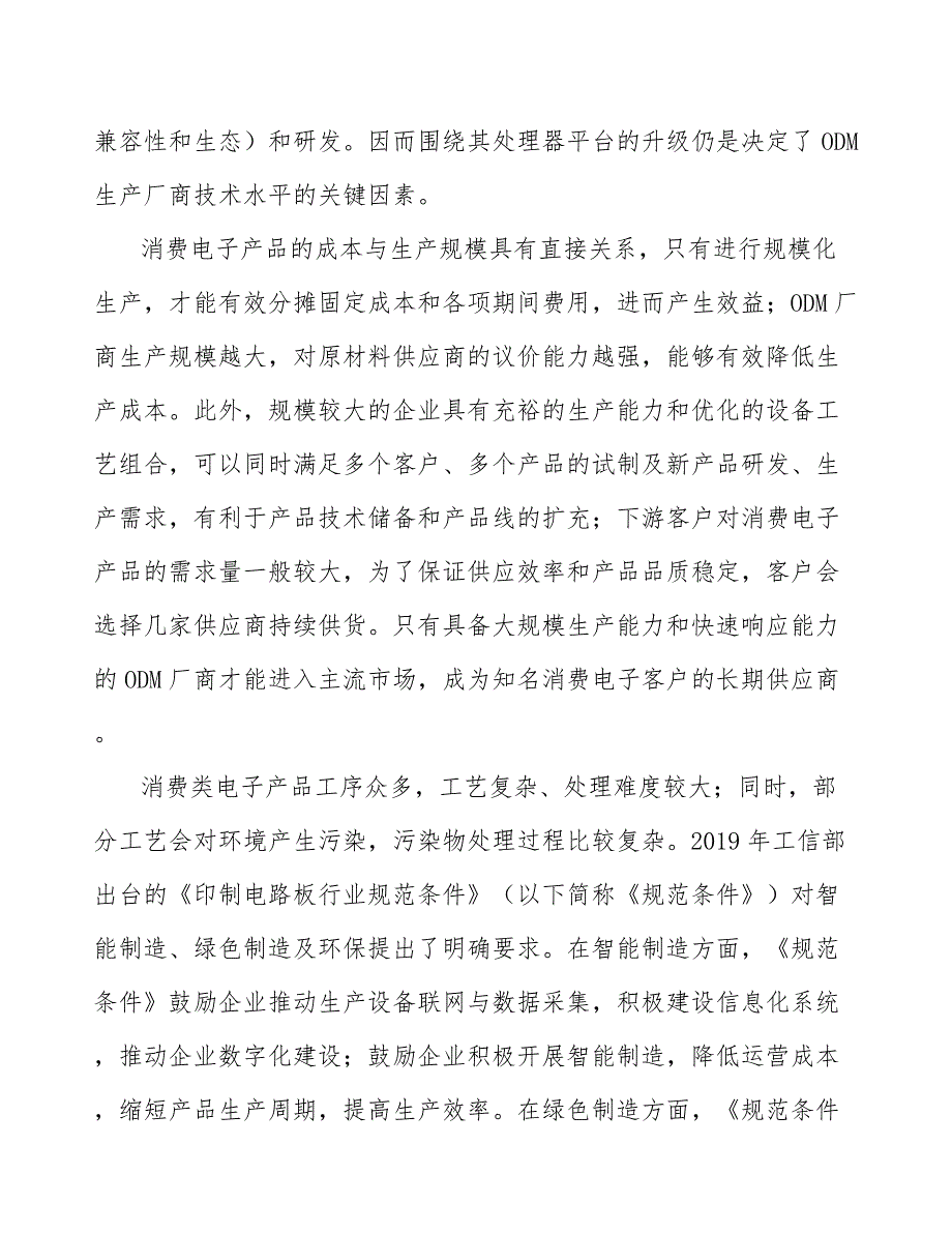 增强现实类产品行业前瞻与投资战略规划报告_第3页