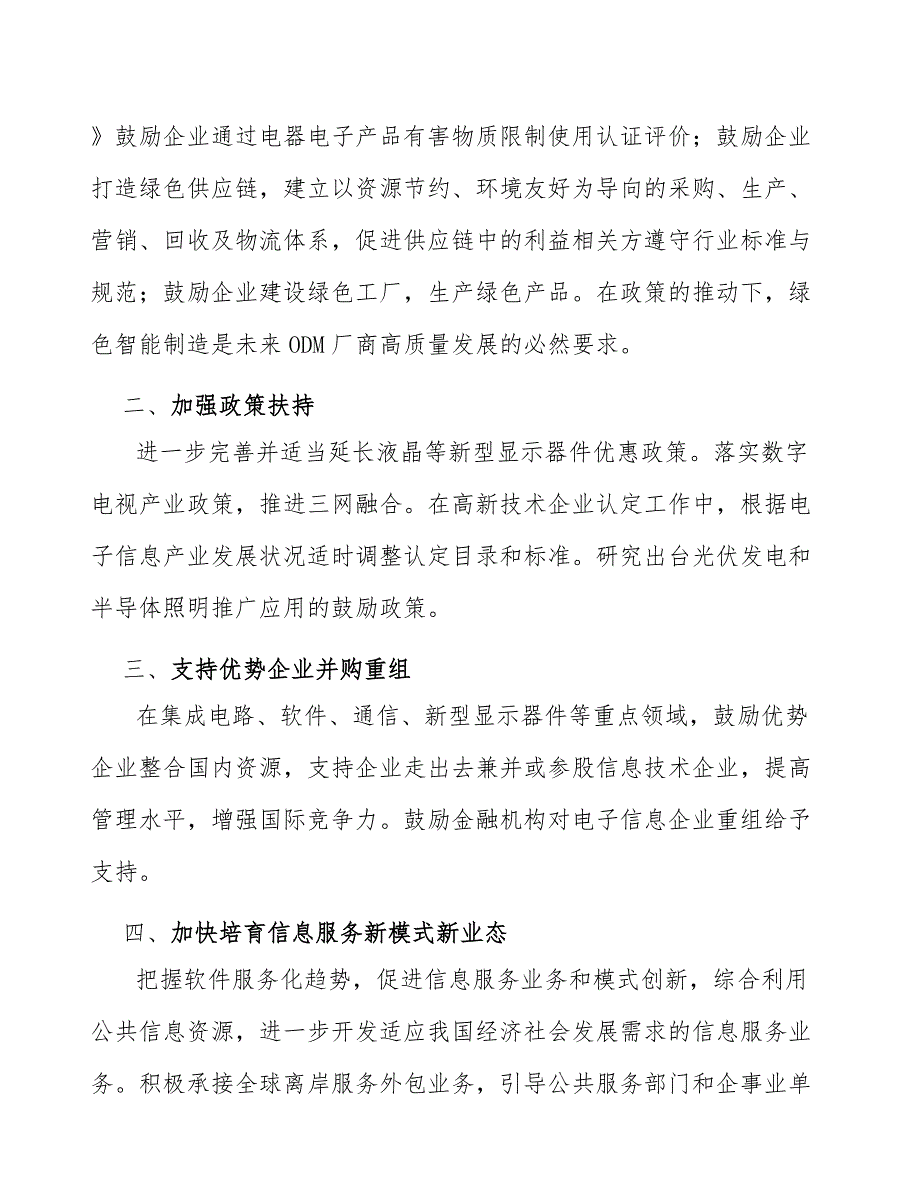 增强现实类产品行业前瞻与投资战略规划报告_第4页