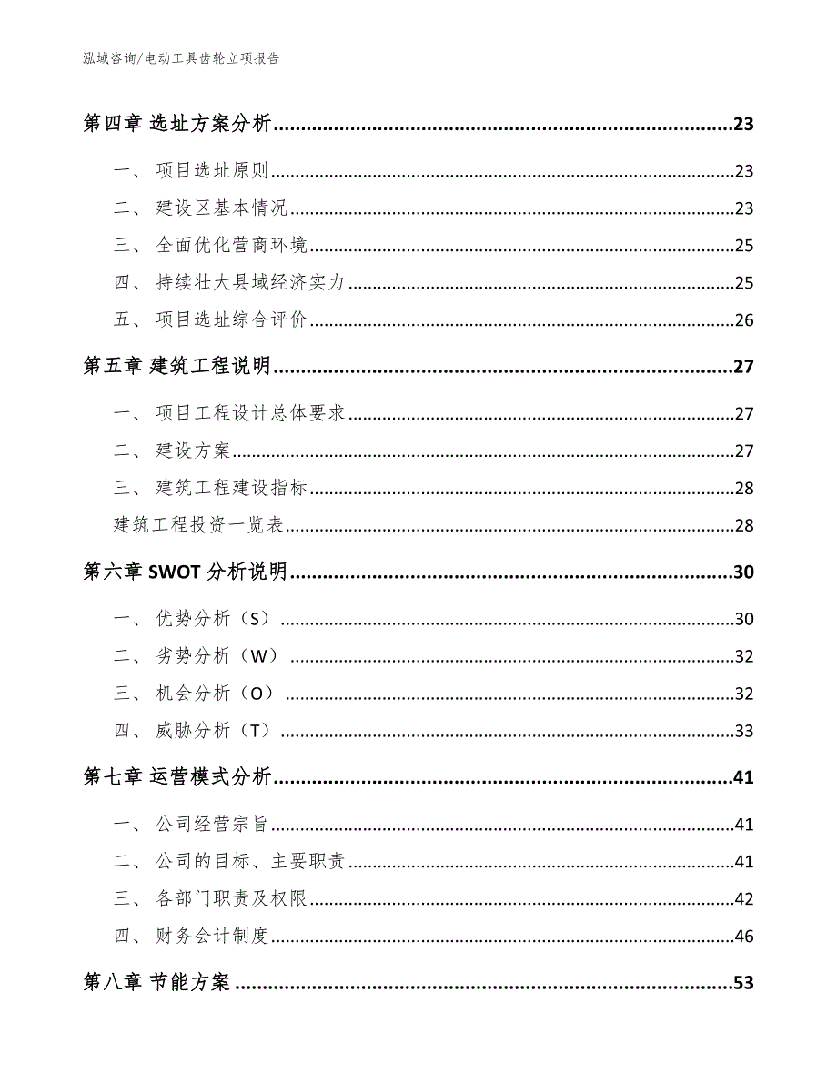 电动工具齿轮立项报告_第2页