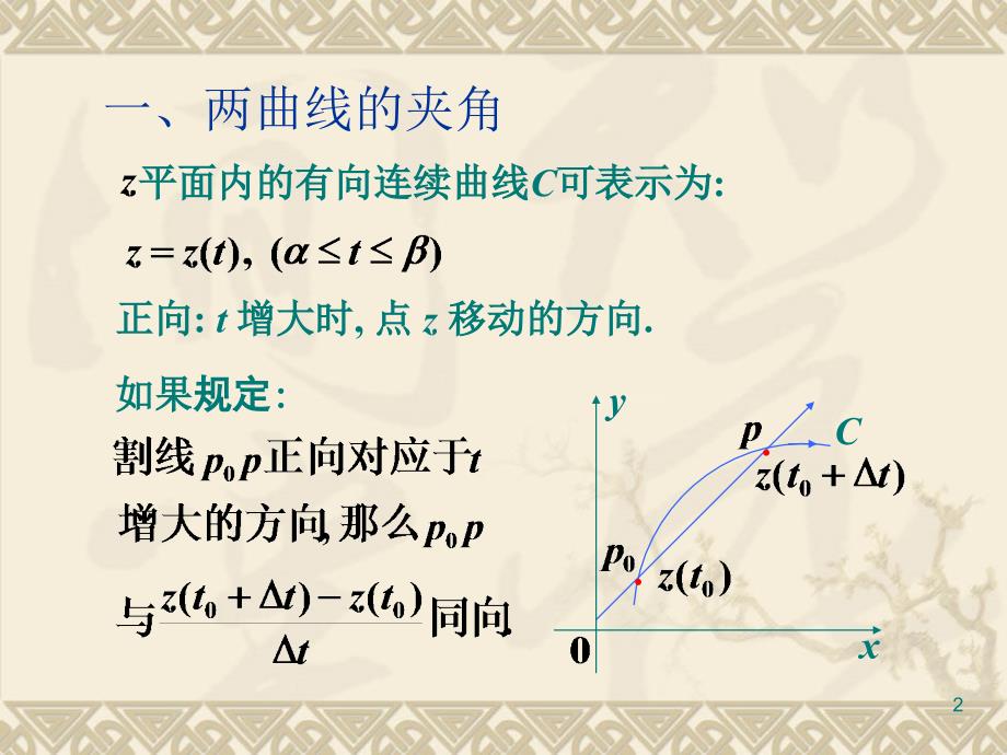 第一节共形映射的概念_第2页