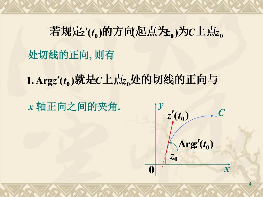 第一节共形映射的概念_第4页