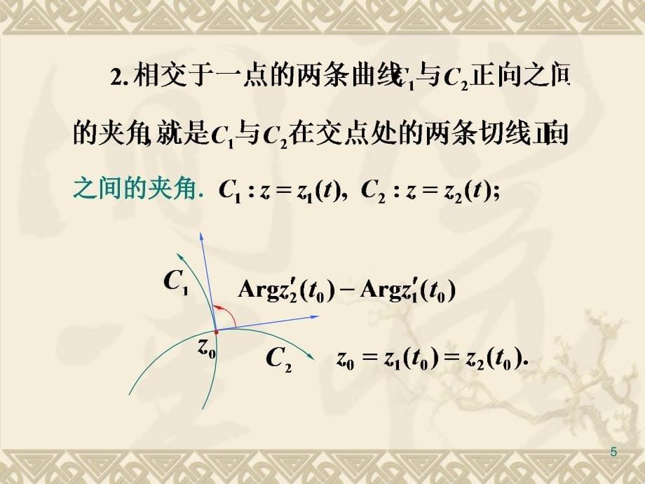 第一节共形映射的概念_第5页