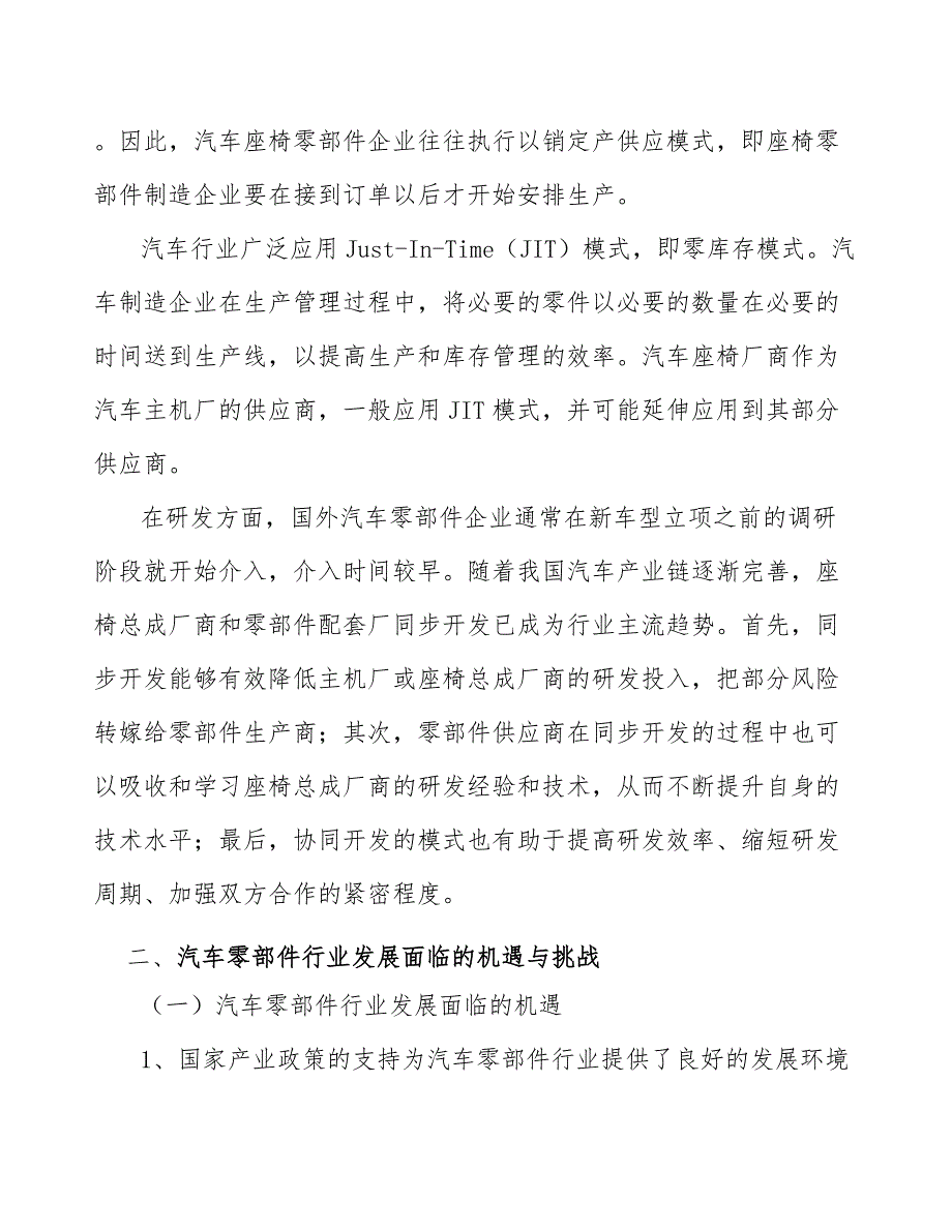 传力杆产业可行性研究_第2页