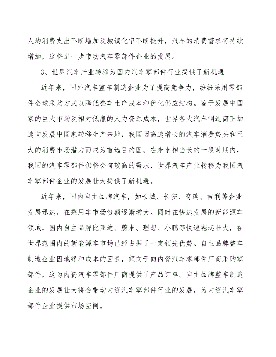 传力杆产业可行性研究_第4页