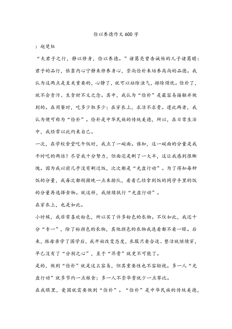 俭以养德作文600字_第1页