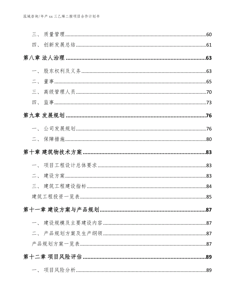 年产xx三乙烯二胺项目合作计划书_第4页