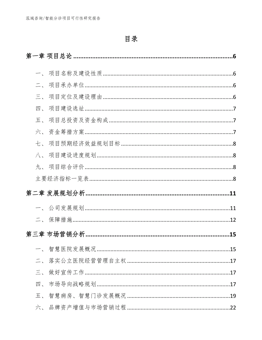 智能分诊项目可行性研究报告_第2页