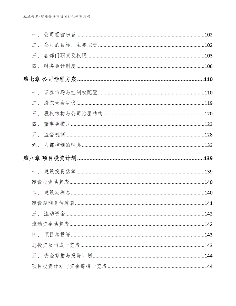 智能分诊项目可行性研究报告_第4页