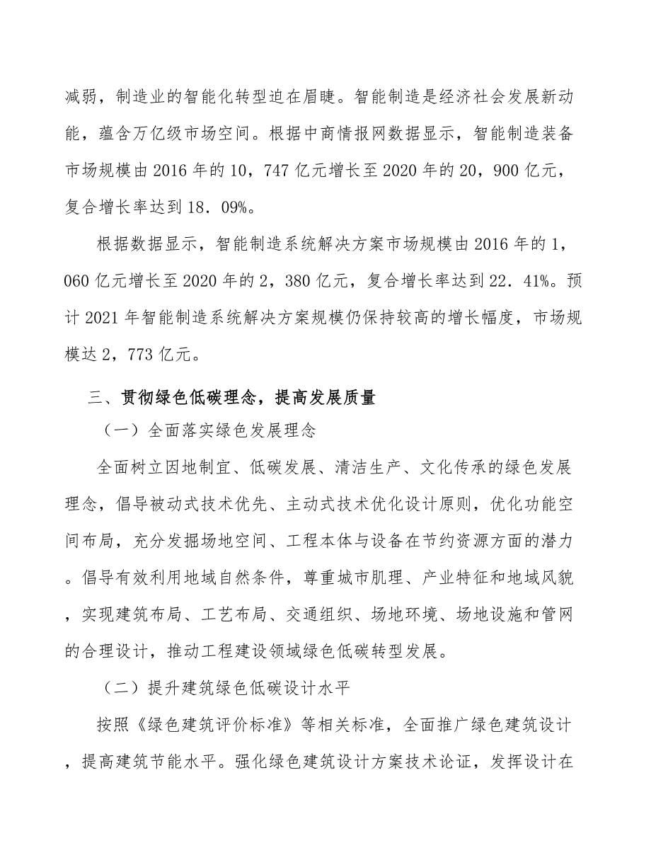 汽车工程整体解决方案产业策划方案_第5页