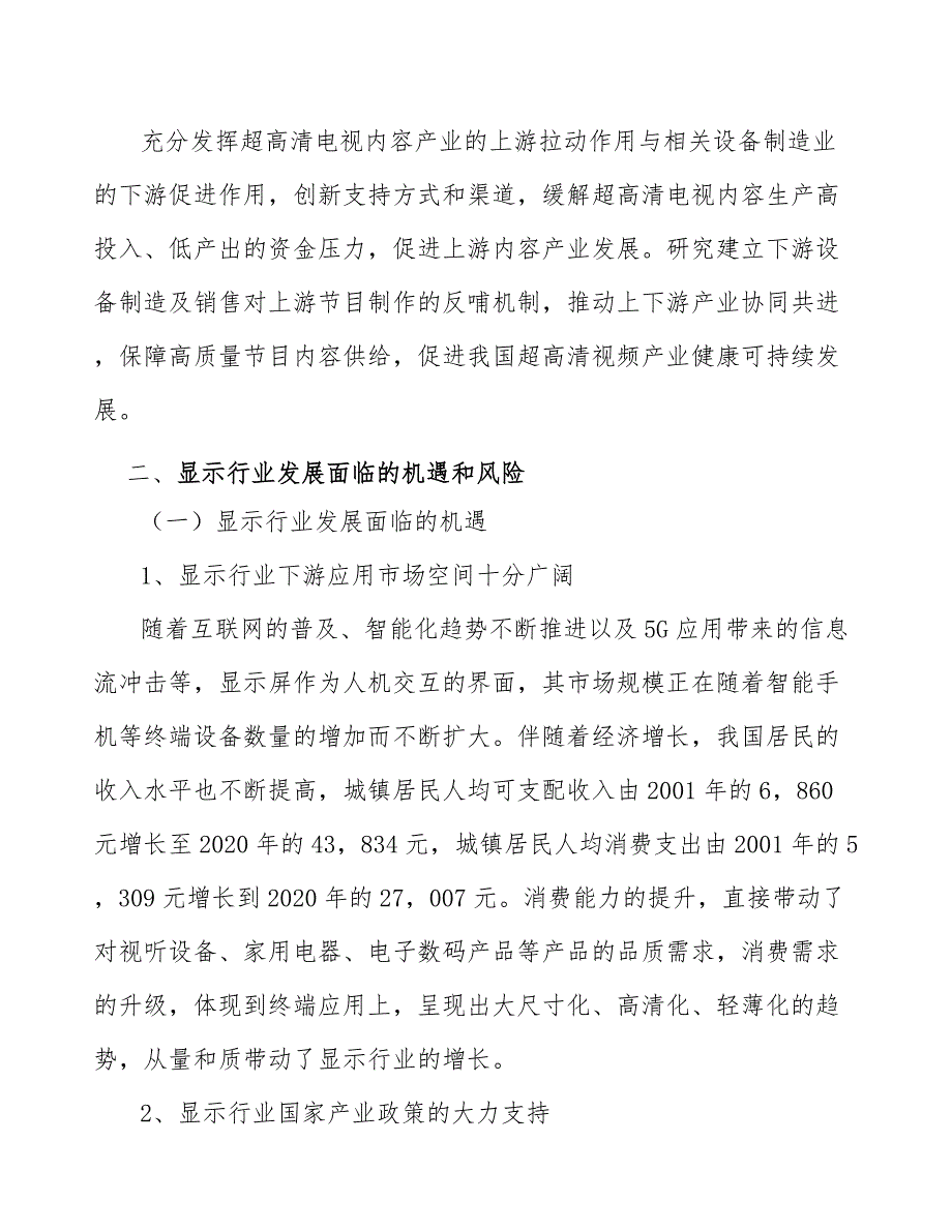 复合膜片产业可行性研究_第2页