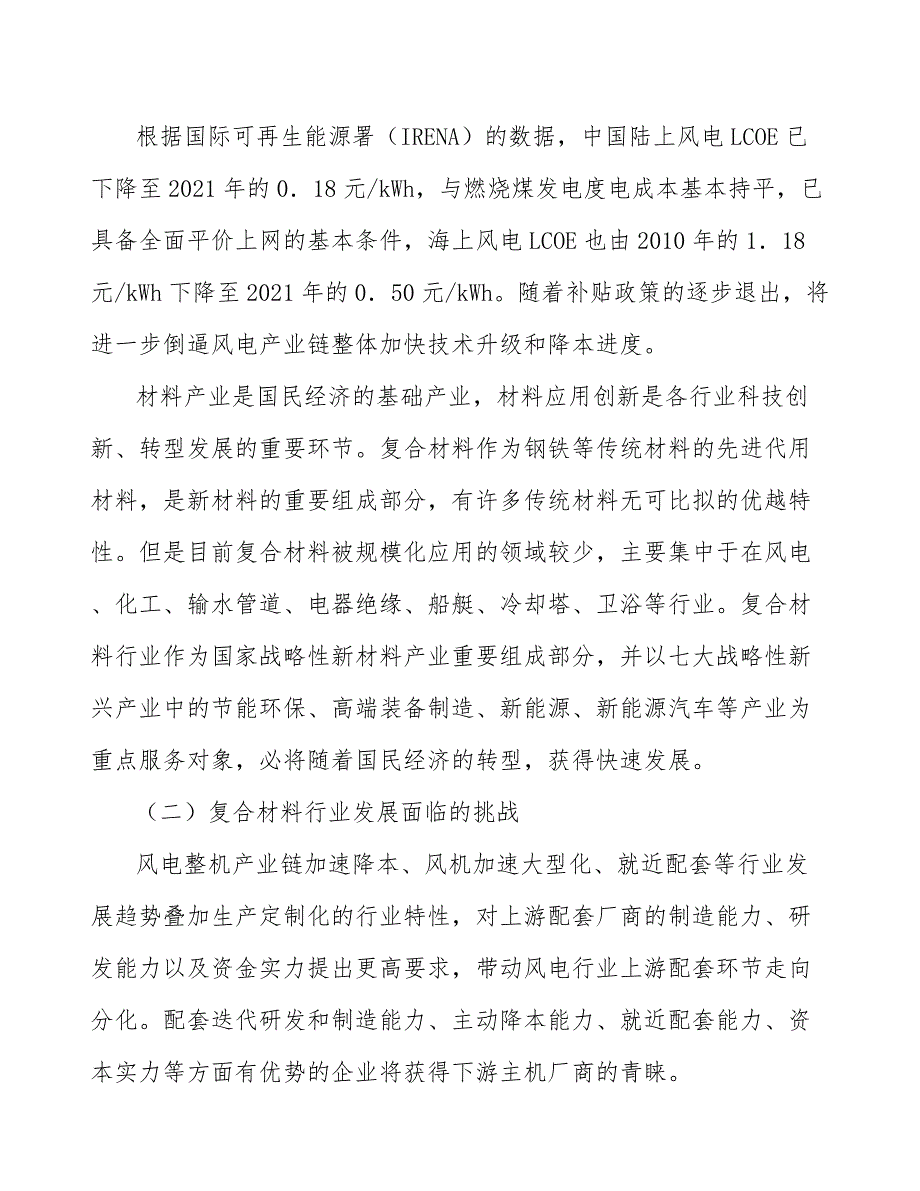 复合材料行业需求与投资规划报告_第3页