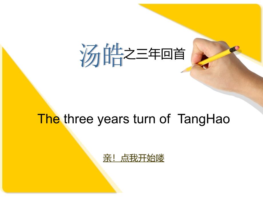 大学三年来的个人资料.ppt_第1页