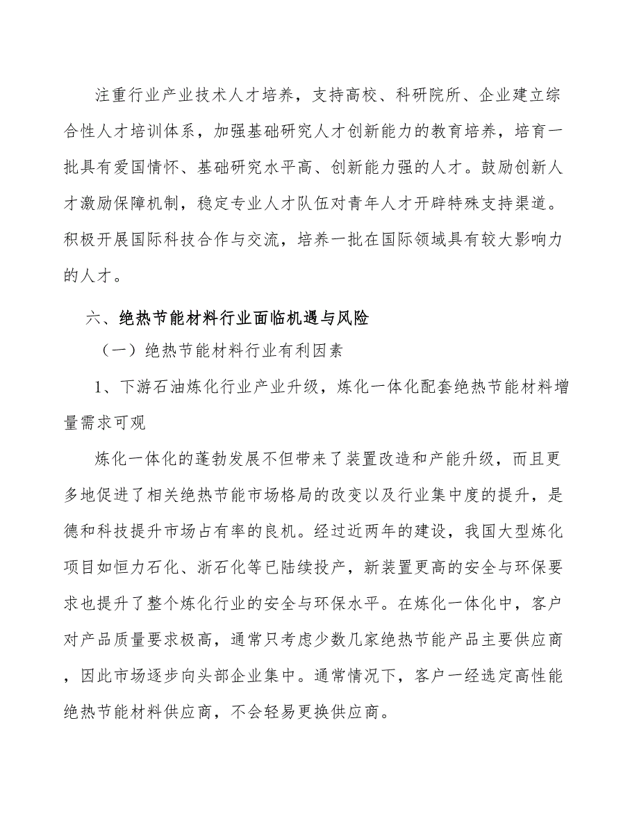 防潮密封类辅材产业工作报告_第4页