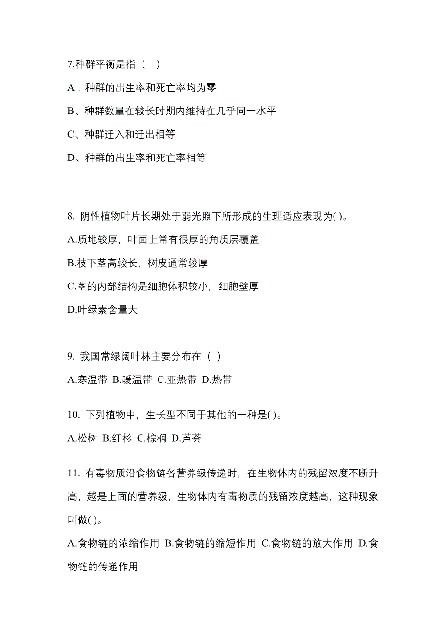 河北省秦皇岛市高职单招2022年生态学基础第一次模拟卷(含答案)_第2页