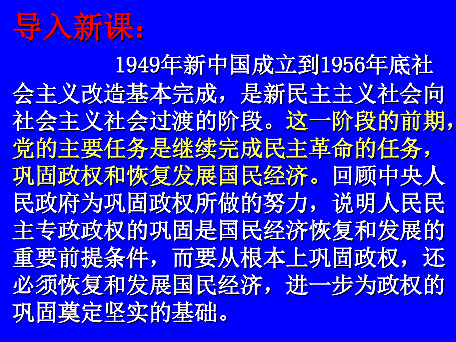 国民经济的恢复和初步发展(最新).ppt_第1页