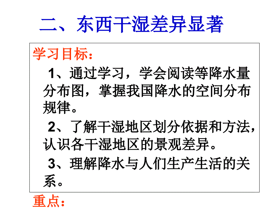 人教版八年级上学期地理课件2.2气候2共28张PPT_第3页