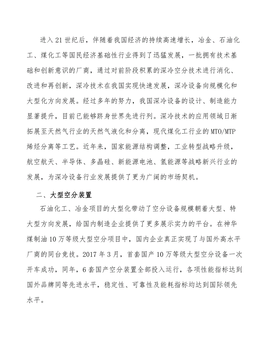 液化天然气装置专题研究报告_第3页