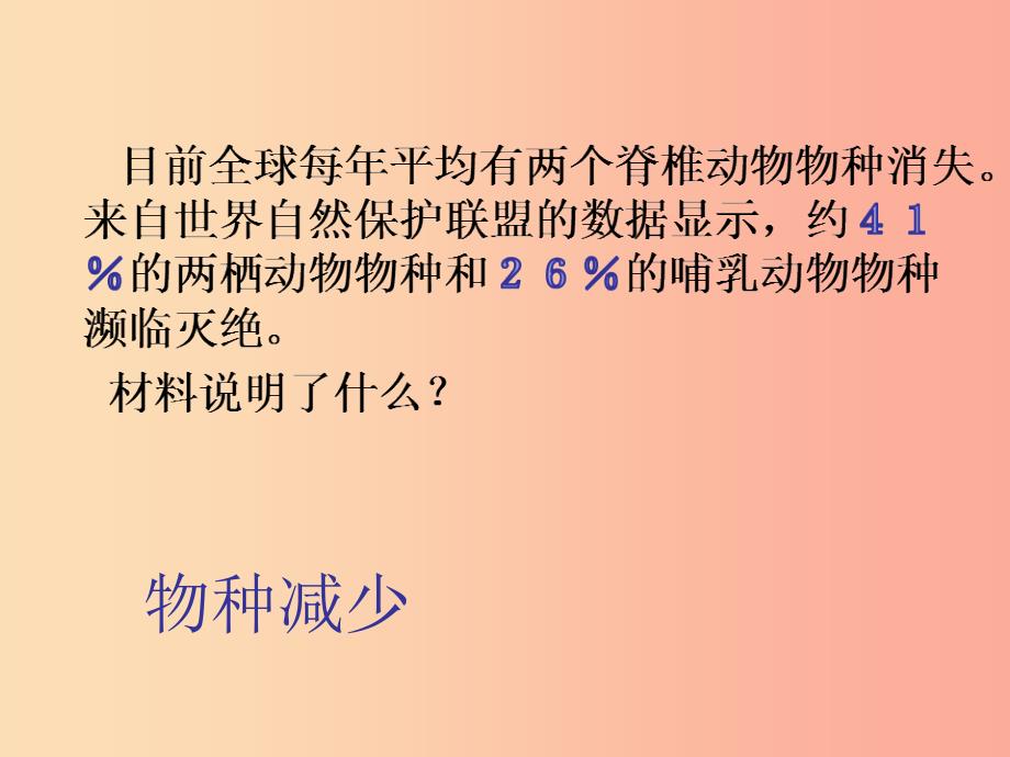 九年级道德与法治下册 第一单元 自然的声音 第二课《哭泣的自然》课件 教科版.ppt_第3页