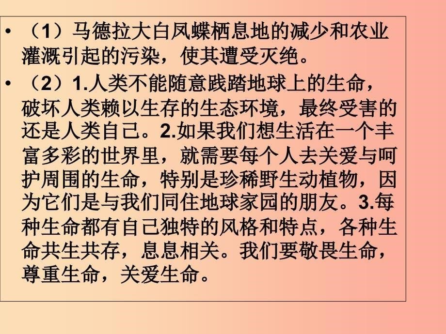 九年级道德与法治下册 第一单元 自然的声音 第二课《哭泣的自然》课件 教科版.ppt_第5页