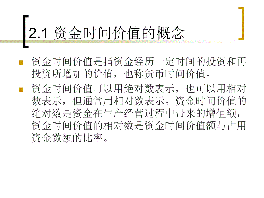 一章资金时间价值_第3页