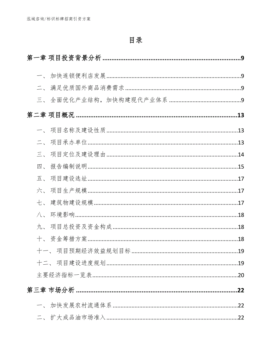 标识标牌招商引资方案_第2页