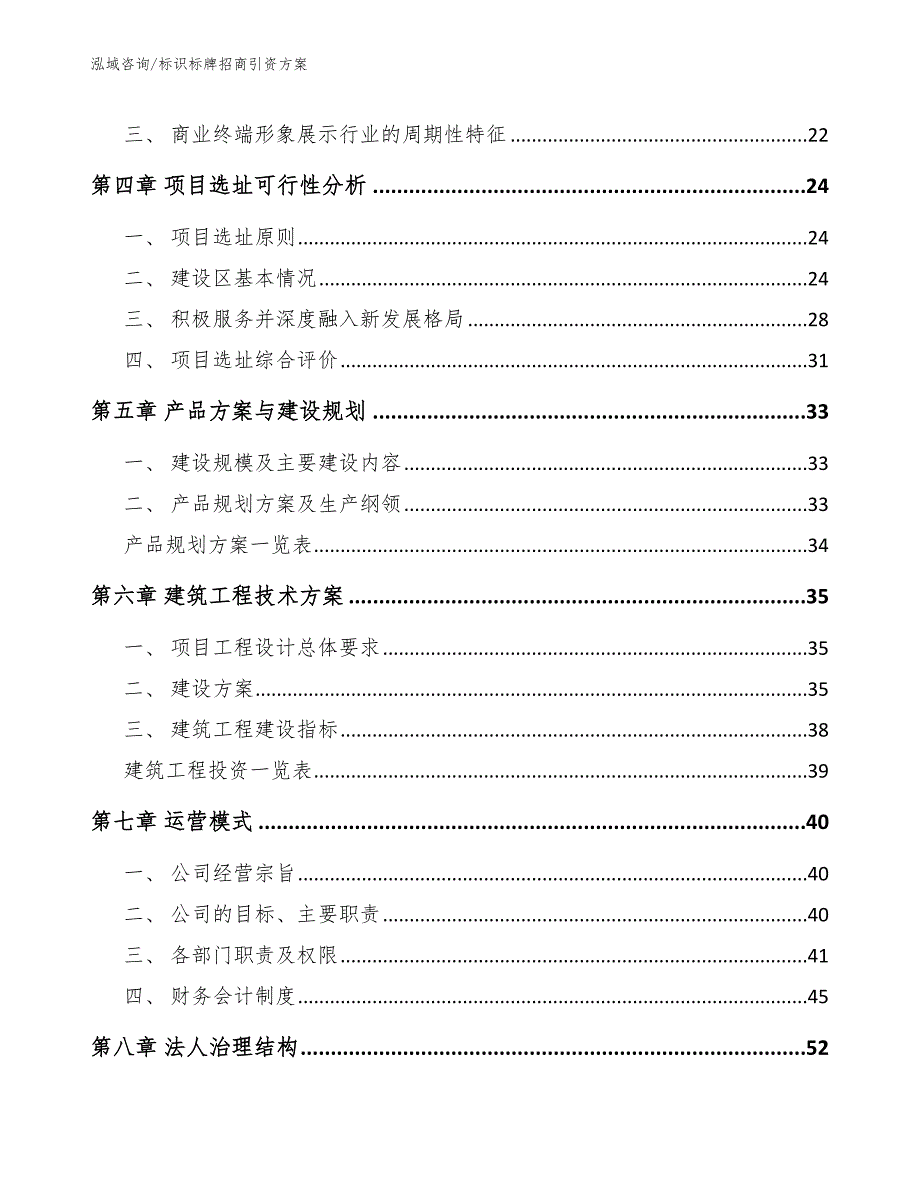 标识标牌招商引资方案_第3页