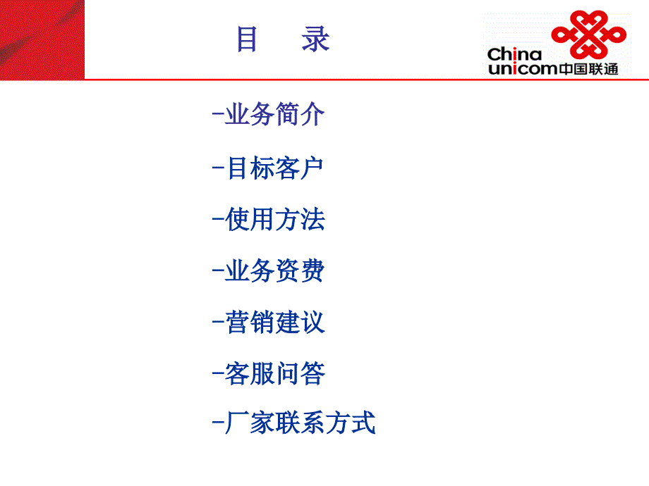 江苏联通GPRS业务培训.ppt_第2页