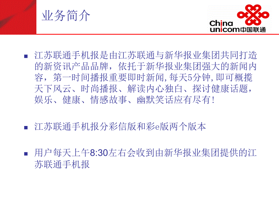 江苏联通GPRS业务培训.ppt_第3页